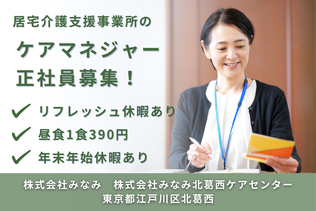 リフレッシュ休暇でワークライフバランスを保てる居宅介護支援のケアマネジャー　R15101-cm-cm-nf-nor
