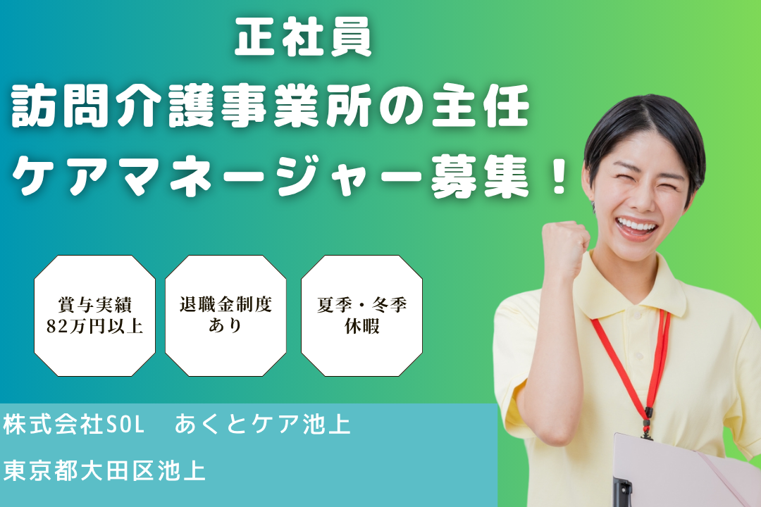 基本土日がお休みの訪問介護事業所で働く主任ケアマネージャー　R15107-cm-cm-nf-nor