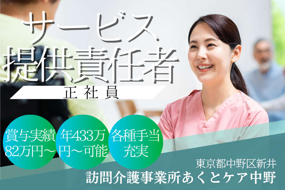 次のステップを目指せる訪問介護事業所のサービス提供責任者　R15113-mg-kh-nf-nor