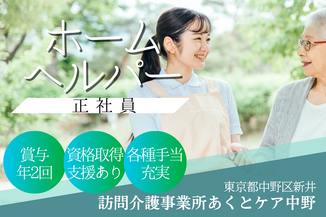 資格取得支援が充実している訪問介護事業所のホームヘルパー　R15114-ca-sy-nf-kyo
