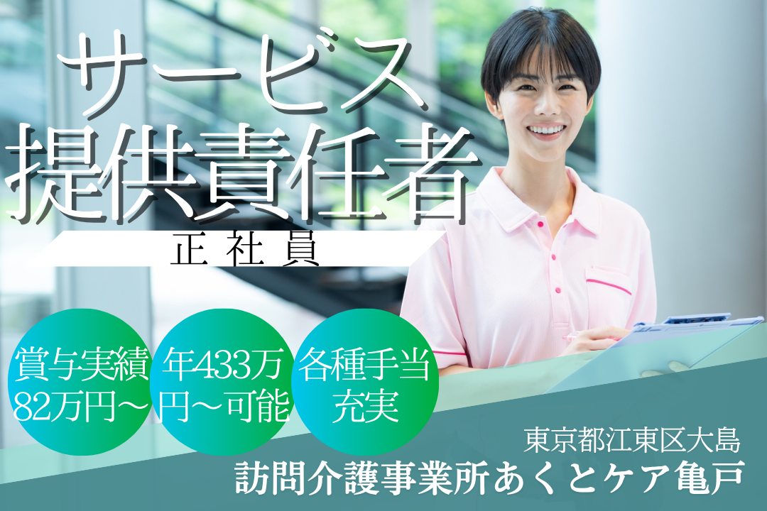 実力が公平に評価される訪問介護事業所のサービス提供責任者　R15122-mg-kh-nf-nor