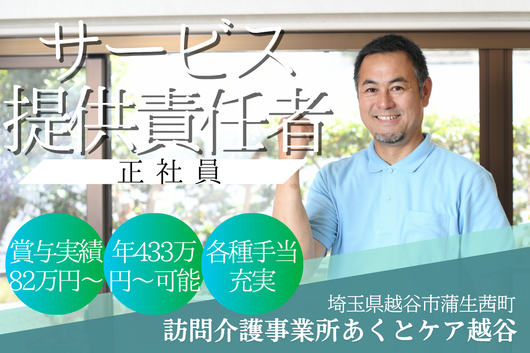 ライフステージが変わっても安心の訪問介護事業所のサービス提供責任者　R15125-mg-kh-nf-nor
