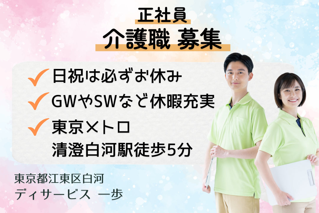 プライベートも大切にしながら働けるデイサービスの介護職　R15134-ca-sy-nf-kyo