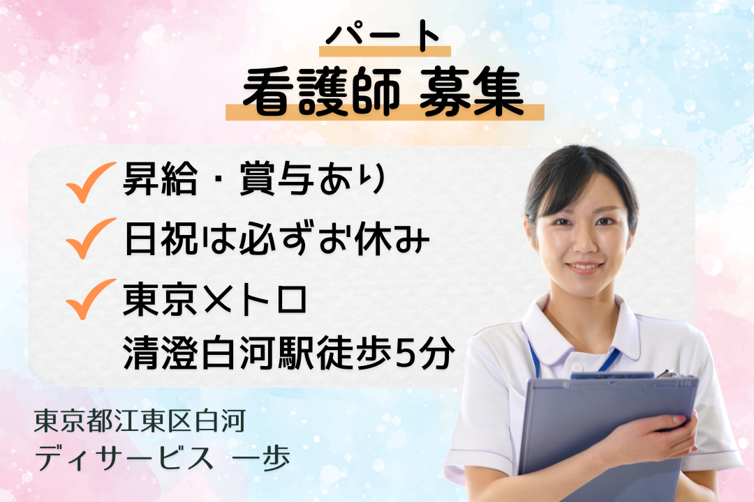 駅徒歩5分でゆとりをもって働けるデイサービスの正看護師　R15136-ns-ns-np-kyo