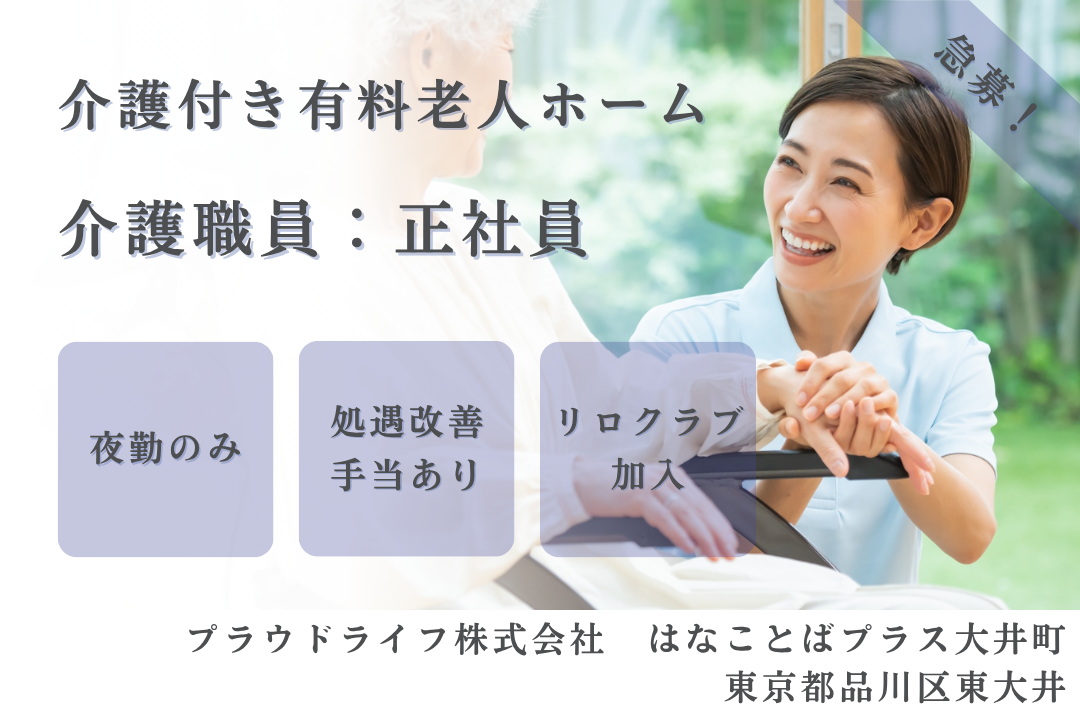 夜勤のみで効率的に働ける介護付き有料老人ホームの介護職員　R15144-ca-sy-yf-ykn