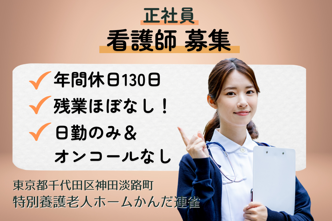 年休125日で無理なく働ける特別養護老人ホームの正看護師　R15150-ns-ns-nf-kyo