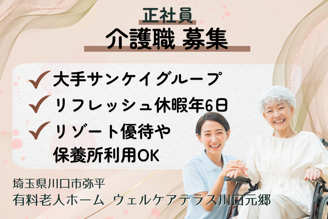 大手グループで福利厚生が充実した介護付き有料老人ホームの介護職　R15157-ca-sy-f-kyo