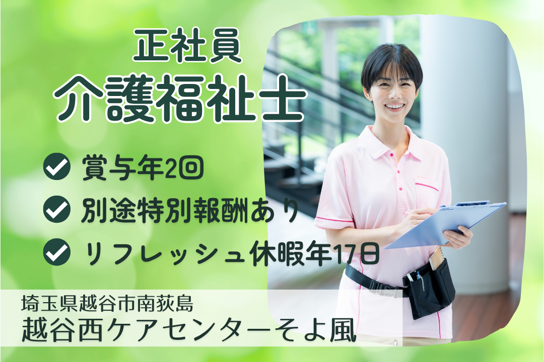 暮らしにもっとゆとりを持てるグループホームの介護福祉士　R15160-ca-kh-f-kyo