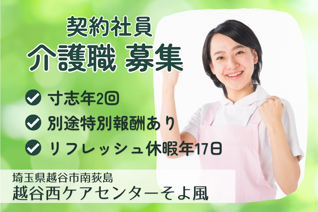 月30万円～＋還元する制度が充実しているショートステイの介護職　R15161-ca-sy-ky-kyo
