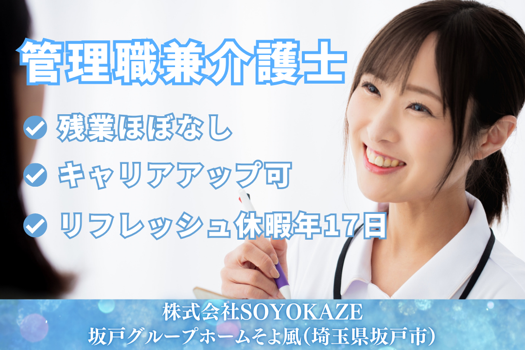 研修制度が充実したグループホームの管理職兼介護士　R15166-ca-sy-ky-kyo