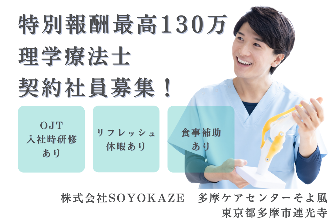 リフレッシュ休暇があるデイサービスの理学療法士　R15171-kk-pt-nf-nor