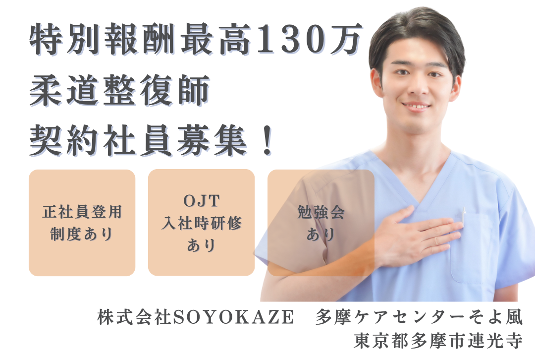 特別休暇ありでリフレッシュできるデイサービスの柔道整復師　R15173-kk-js-nf-nor