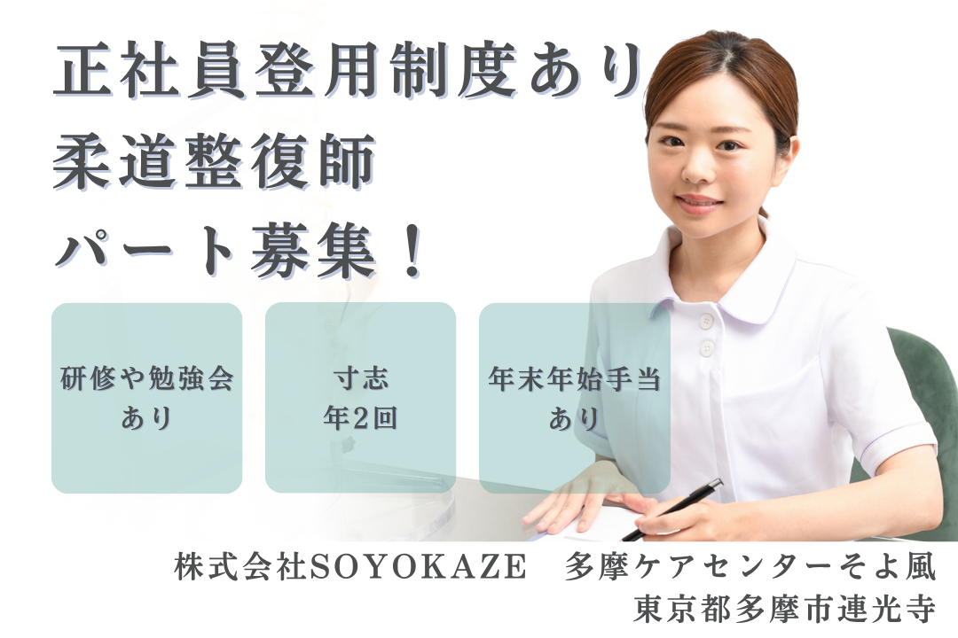 充実の研修制度でスキルを磨けるデイサービスのパートの柔道整復師　R15175-kk-js-np-nor