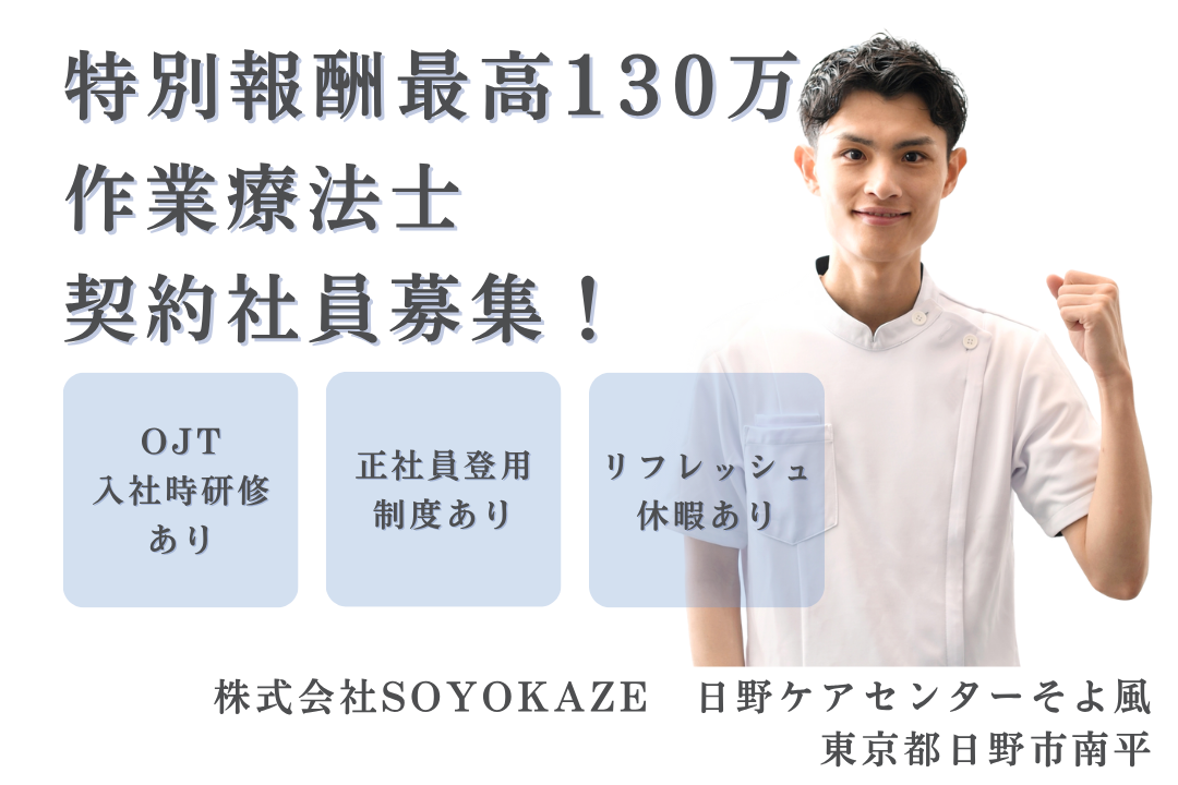 各種研修制度が充実なデイサービスの作業療法士　R15180-kk-ot-nf-nor