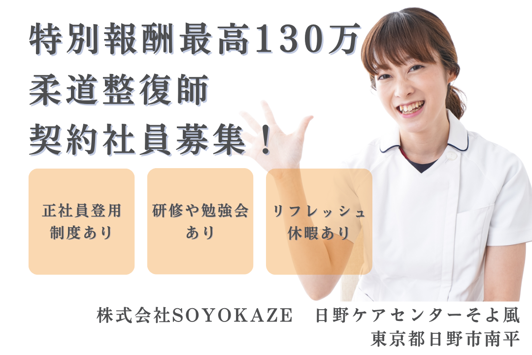 研修や勉強会で成長を続けられるデイサービスの柔道整復師　R15181-kk-js-nf-nor