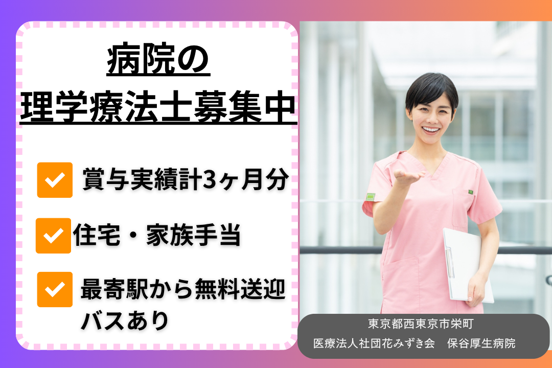 幅広い症例に関わりながらスキルを磨ける病院の理学療法士　R15187-et-pt-nf-nor