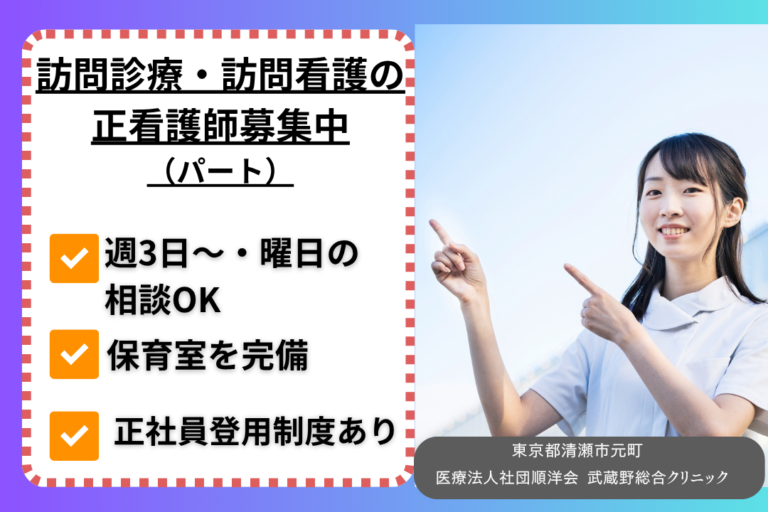 子育て世代を支援する訪問診療・訪問看護の正看護師　R15196-ns-ns-np-kyo