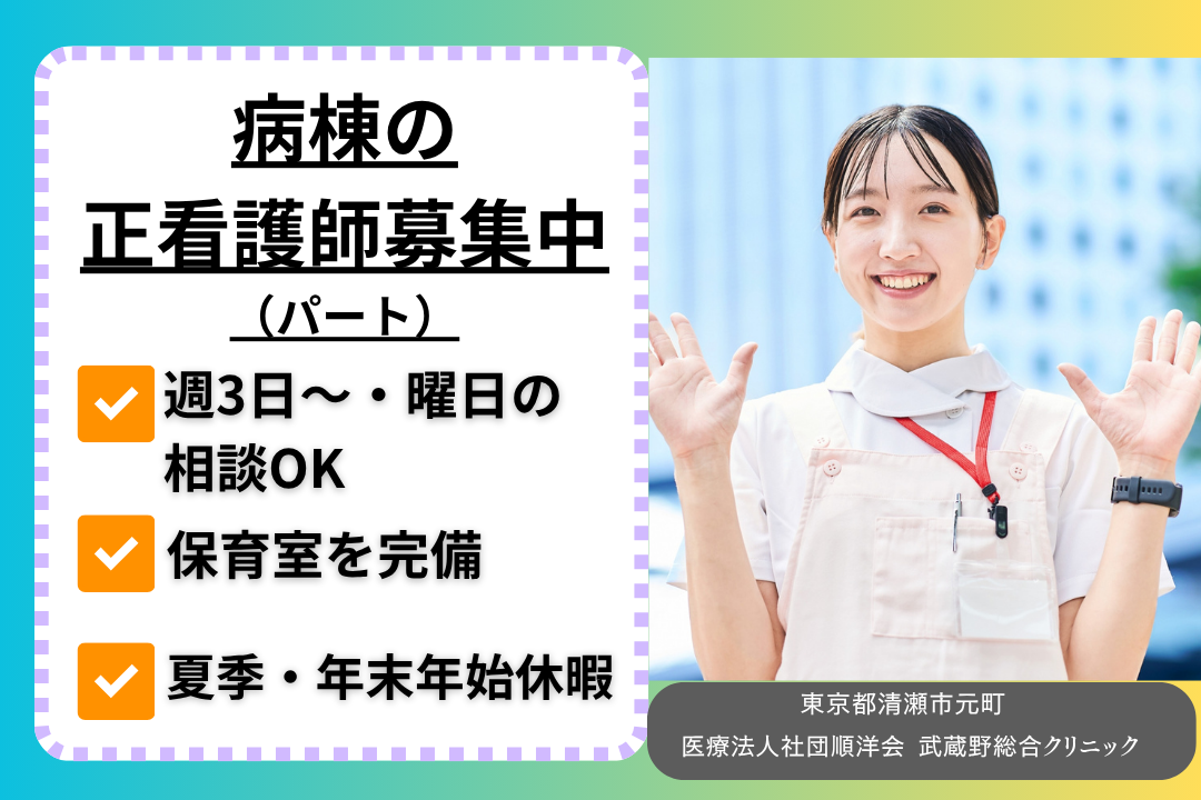 日勤のみでゆとりある働き方ができる病棟の正看護師　R15197-ns-ns-np-kyo