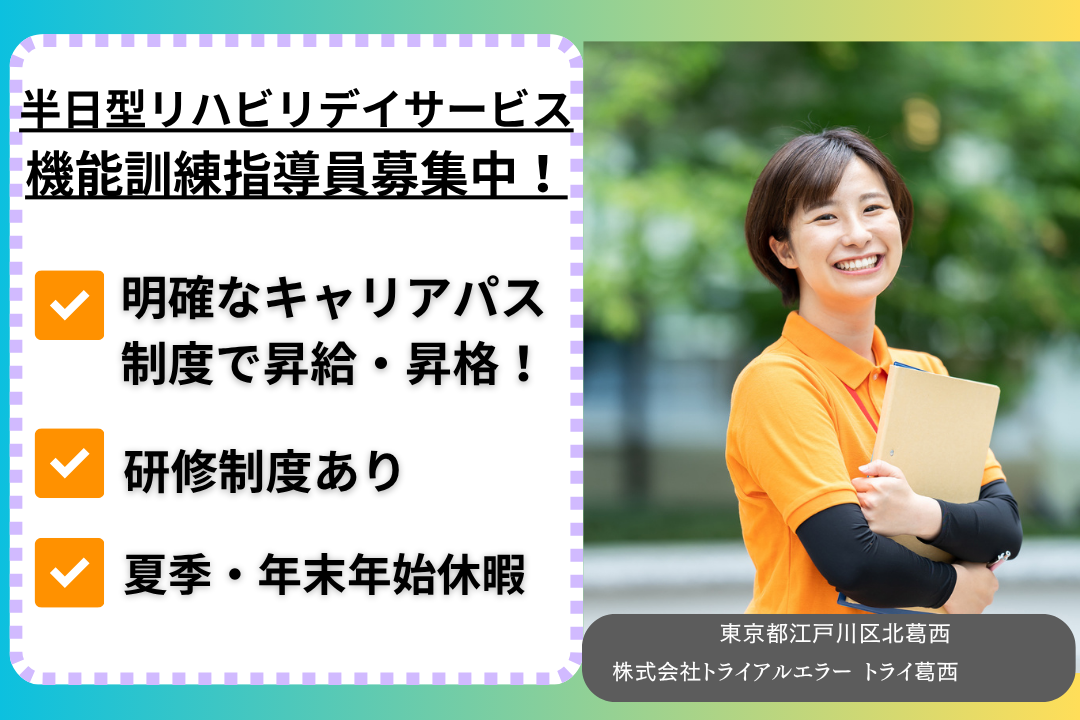 嬉しい土日休みの半日型リハビリデイサービスで働く理学療法士　R15199-kk-pt-nf-nor