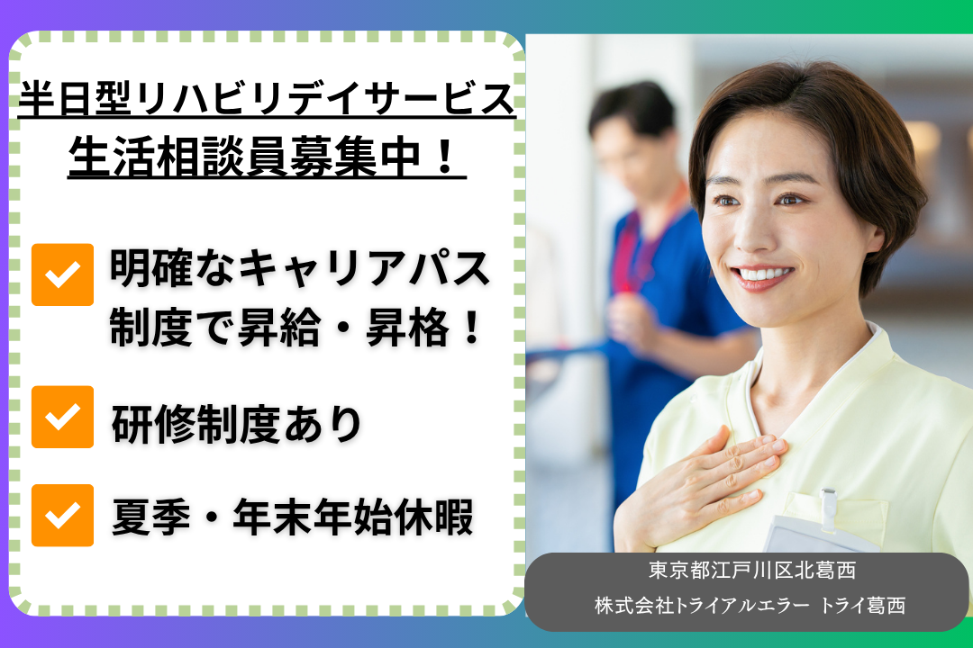 クラス最大18名が定員の半日型リハビリデイサービスで働く生活相談員　R15200-sd-kh-nf-jak