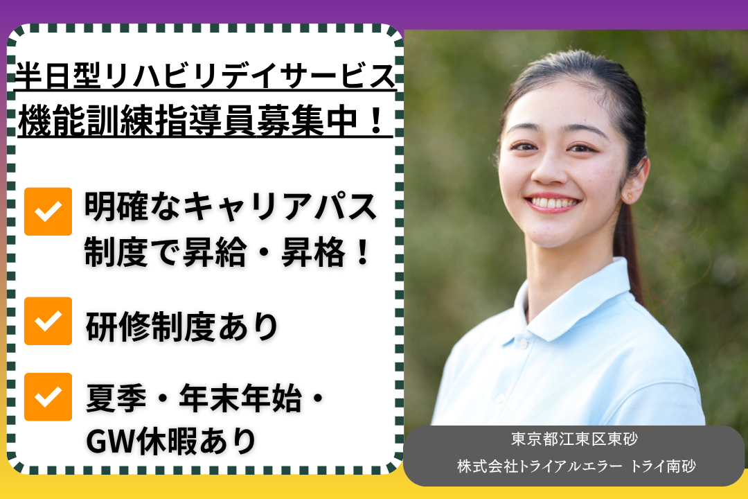 週末時間を大切にできる半日型リハビリデイサービスの理学療法士　R15201-kk-pt-nf-nor