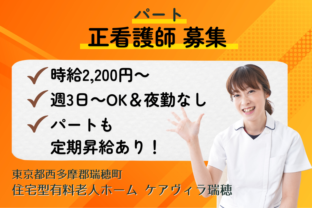 夜勤なしで無理なく働ける住宅型有料老人ホームの正看護師 R15257-ns-ns-np-kyo