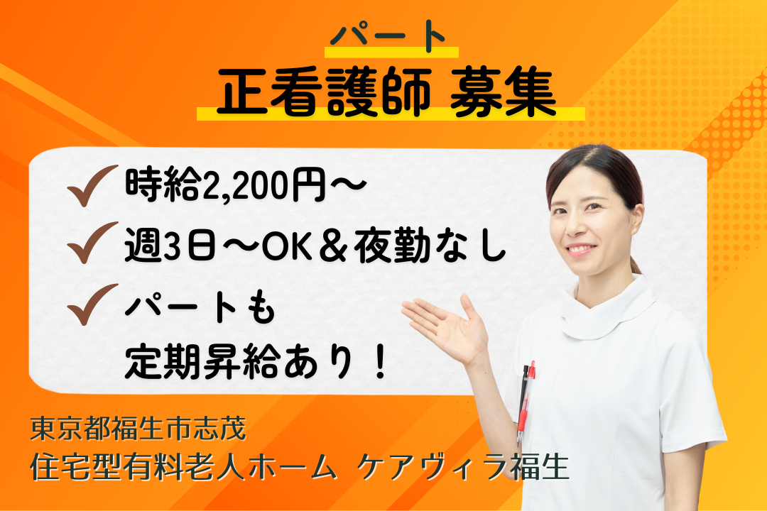 頑張りが還元される住宅型有料老人ホームの正看護師 R15258-ns-ns-np-kyo