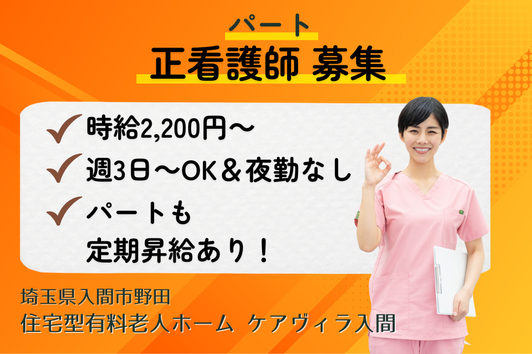 効率よく働ける住宅型有料老人ホームの正看護師 R15259-ns-ns-np-kyo