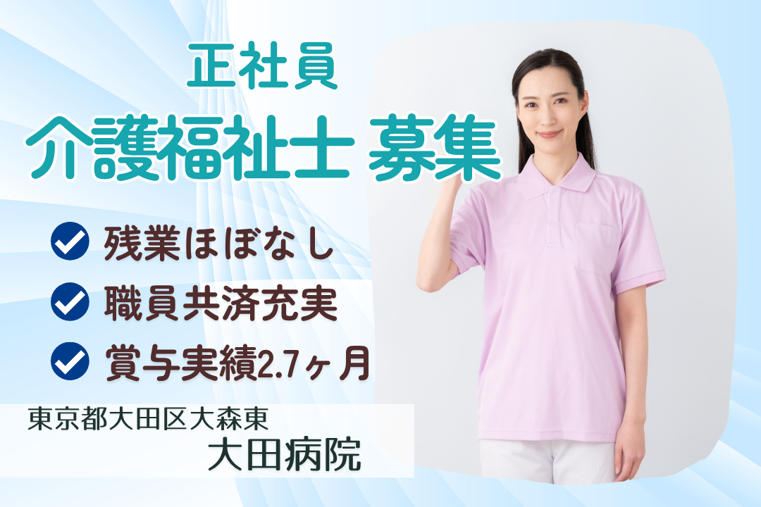 夜勤なしで無理なく働ける一般病棟の介護福祉士　R15280-ca-kh-f-kyo