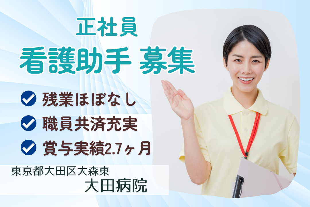 日・祝休みで週末時間を確保できる一般病棟の看護助手　R15281-ns-sy-f-kyo