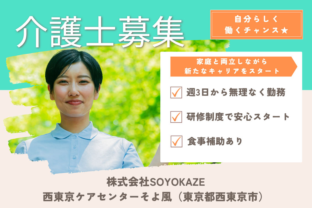 研修充実で安心スタートできるデイサービスの非常勤介護士　R9722-ca-sy-np-kyo