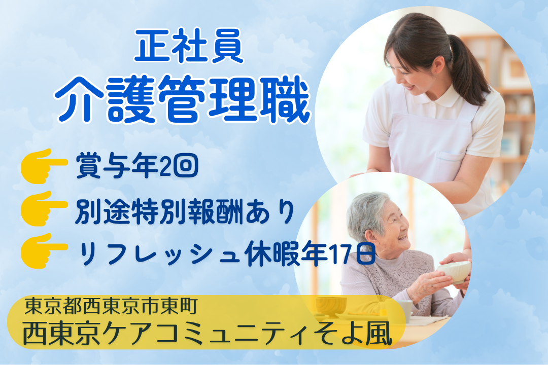 安定企業で腰を据えて成長を目指せるショートステイの介護管理職　R10013-ca-kh-f-kyo