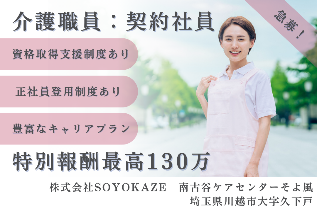 リフレッシュ休暇でメリハリを実現できるデイサービスの介護職員（契約社員）　R10128-ca-sy-ky-kyo