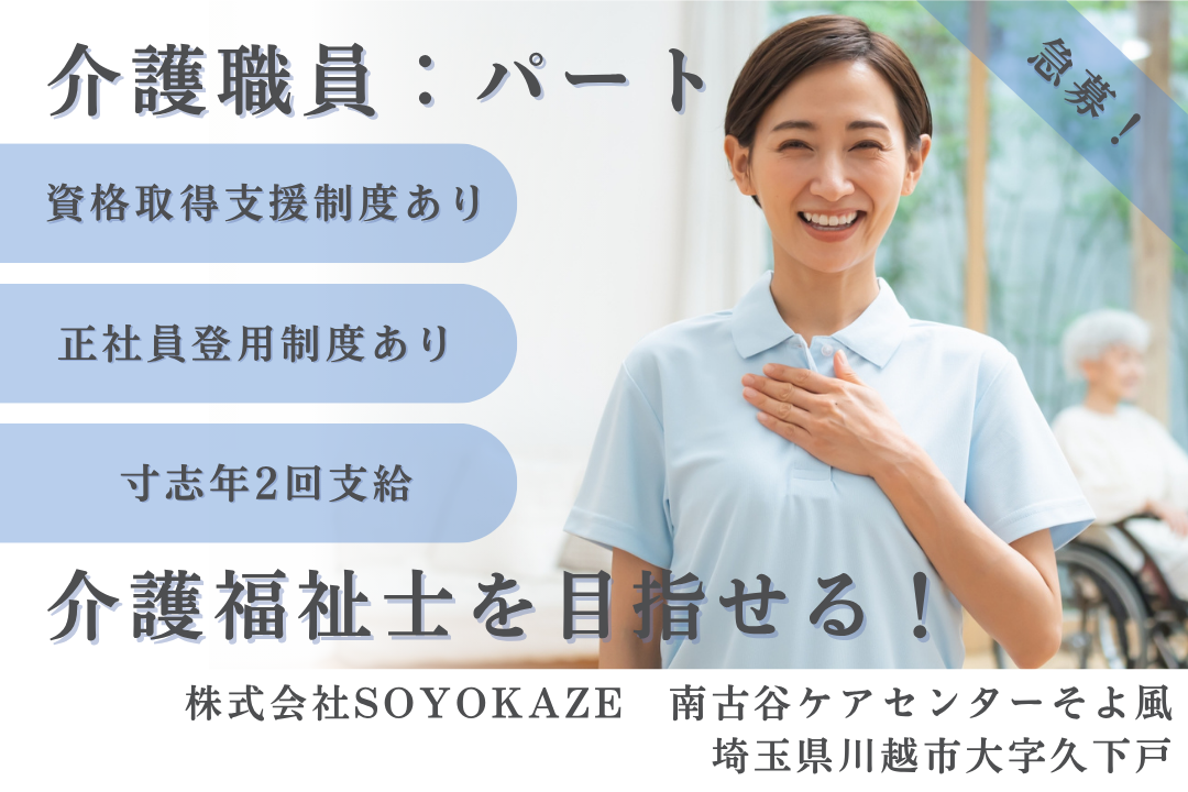 資格取得支援制度で介護福祉士を目指せるデイサービスの非常勤介護職員　R10129-ca-sy-np-kyo