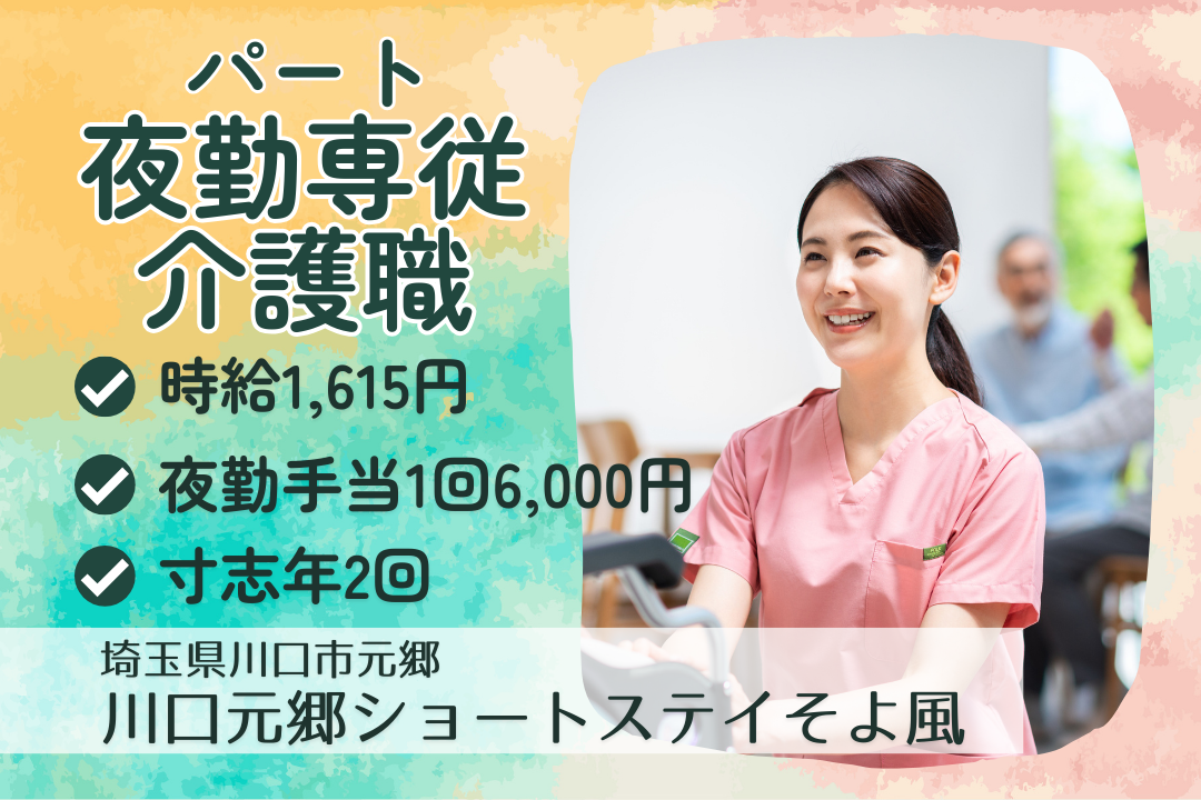 夜勤専従でムダなく働けるショートステイの介職職　R10196-ca-sy-yp-ykn