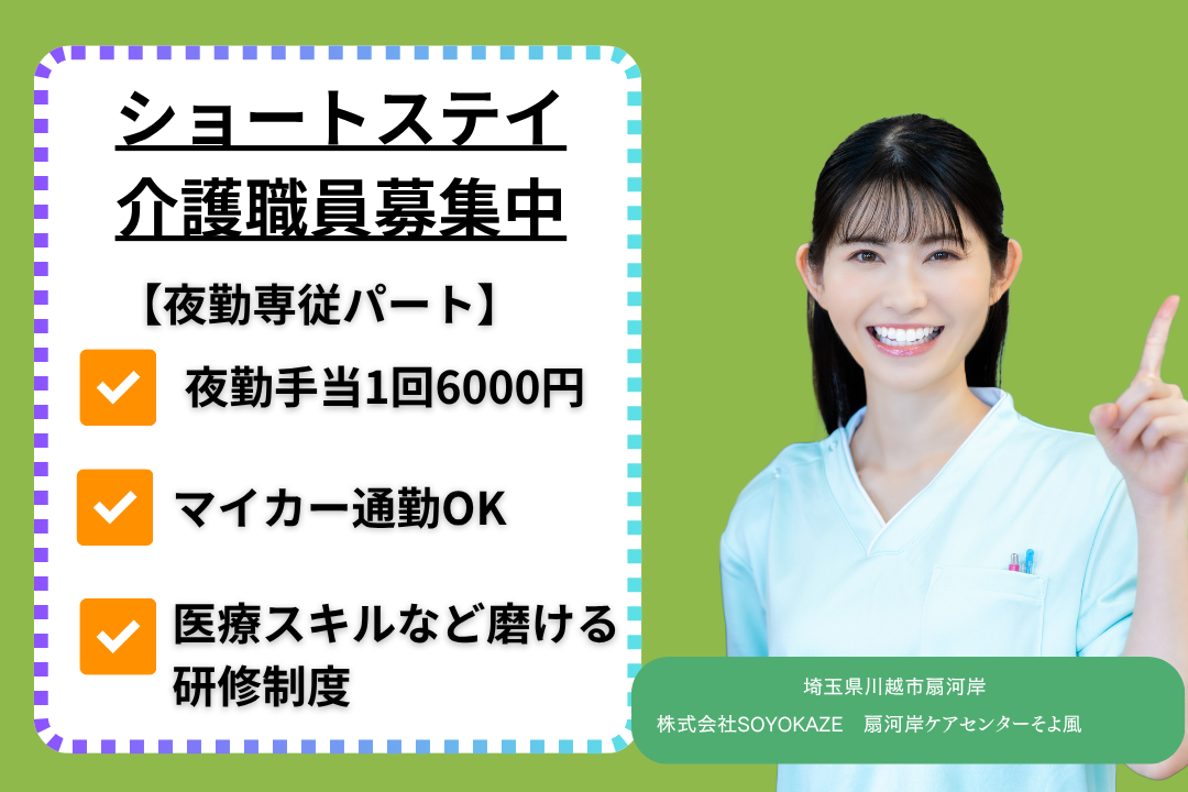 2名体制で安心&マイカー通勤できるショートステイの介職職（夜勤専従）　R10418-ca-sy-yp-ykn