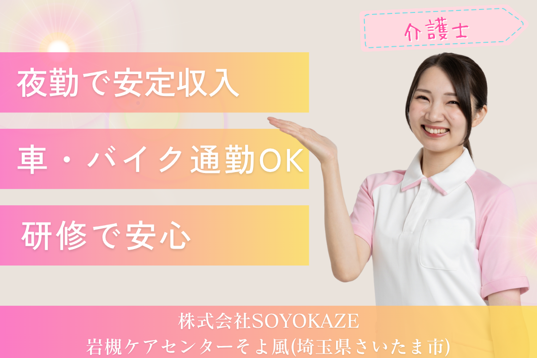 車・バイクで通勤便利なグループホームの夜勤専従非常勤介護士　R10668-ca-sy-yp-ykn