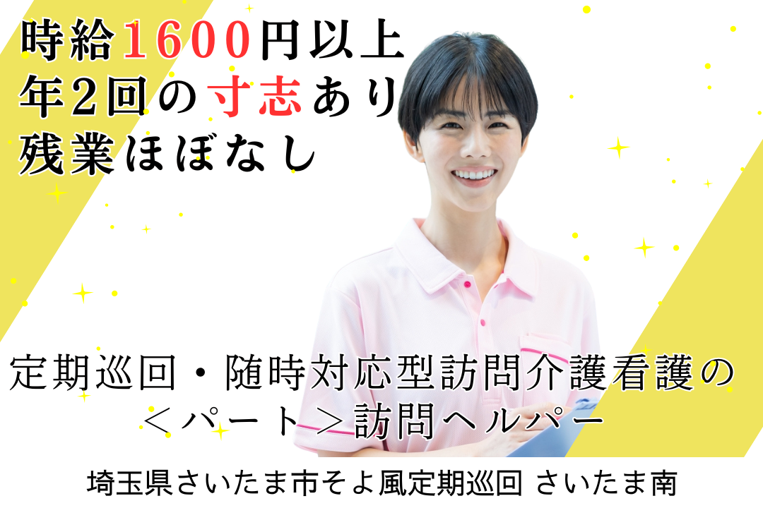 日勤のみ×駅チカの定期巡回・随時対応型訪問事業所で働く非常勤訪問ヘルパー　R10703-ca-sy-p-kyo