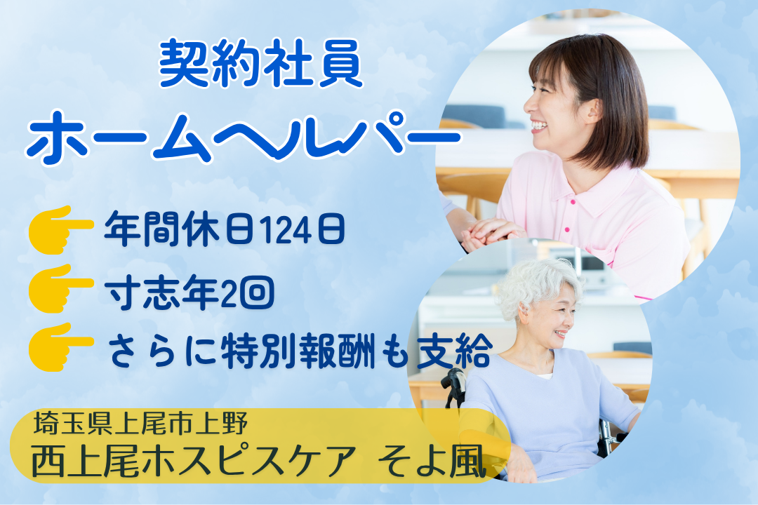 がんや難病の看取り経験が積めるホスピス型住宅内のホームヘルパー　R10797-ca-sy-ky-kyo