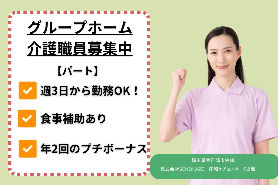 9名単位の少人数ケア×年2回プチボーナスありのグループホームで働く介護職　R10917-ca-sy-np-kyo