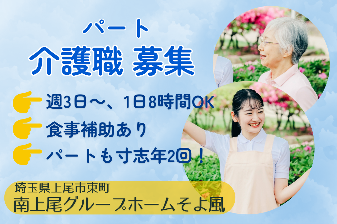 日勤帯だけで働けるグループホームの介護職　R10959-ch-sy-np-kyo