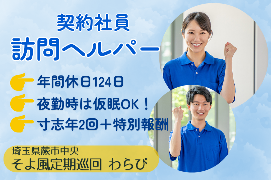 年休124日で無理なく働く定期巡回・随時対応型訪問介護看護のヘルパー　R10982-ca-sy-ky-kyo