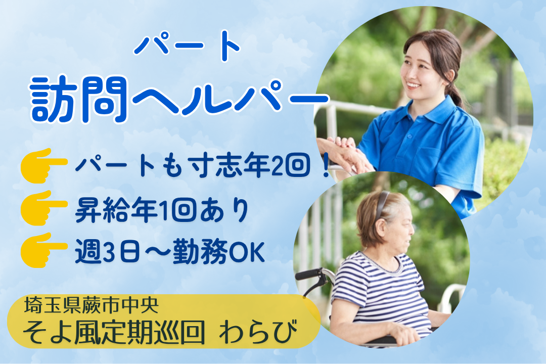 頑張りが反映される定期巡回・随時対応型訪問介護看護のヘルパー　R10983-ca-sy-np-kyo