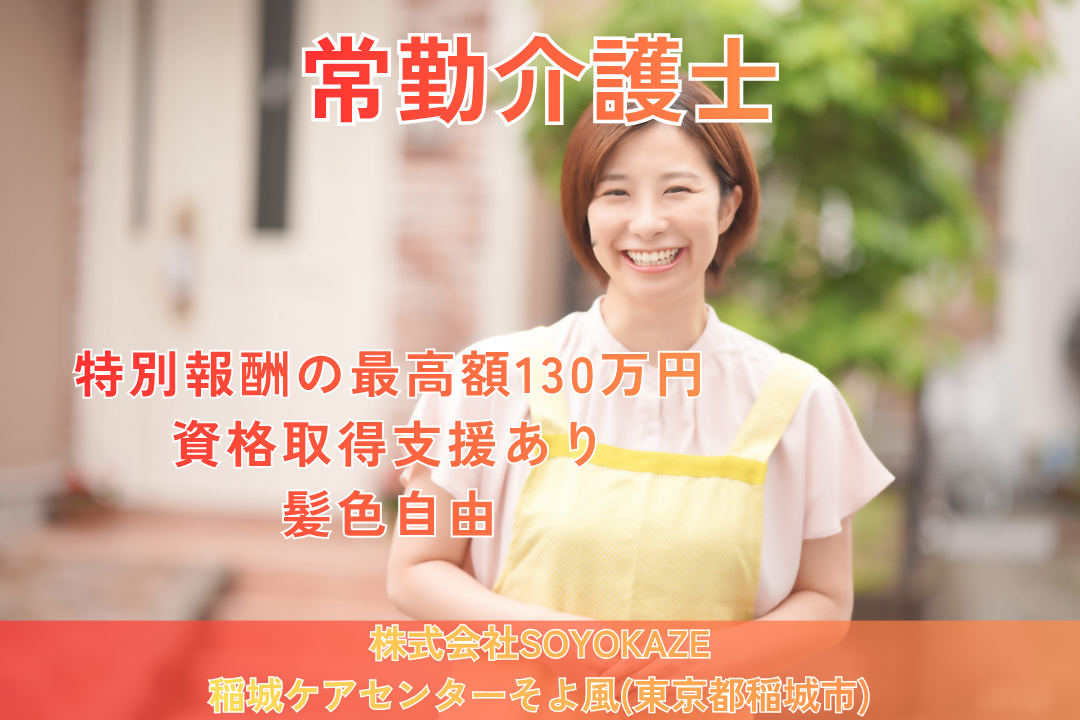 チーム連携でフォロー抜群なデイサービスで働く常勤介護士　R10998-ca-sy-f-kyo