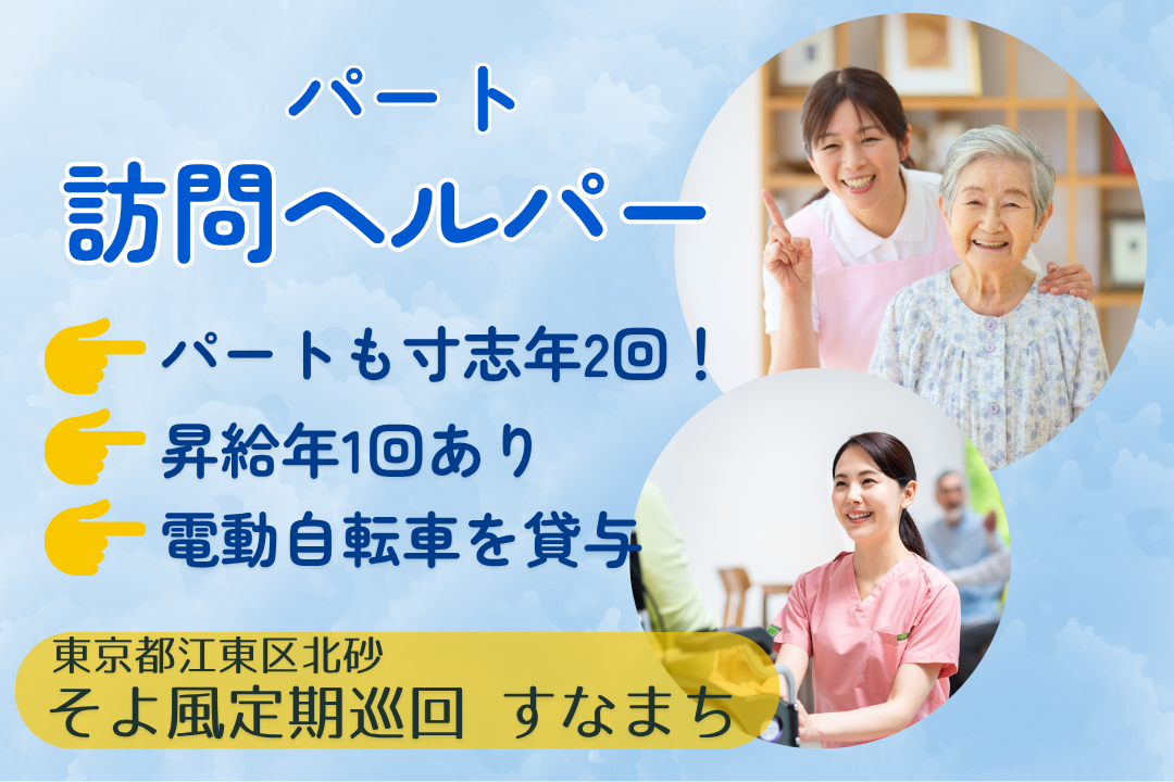 効率よく働ける定期巡回・随時対応型訪問介護看護のヘルパー　R11027-ca-sy-np-kyo