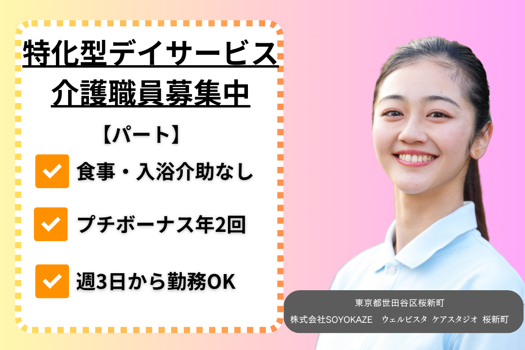 食事・入浴介助なしの特化型デイサービスで働く介護職　R11049-ca-sy-np-kyo