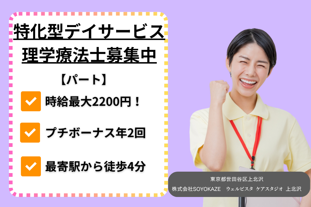 駅チカ徒歩4分×柔軟に働ける特化型デイサービスの理学療法士　R11066-et-pt-np-nor