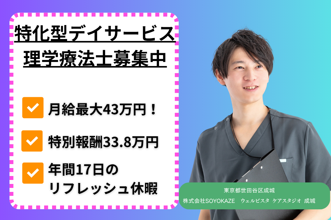 リフレッシュ休暇17日&土日休みの特化型デイサービスで働く理学療法士　R11087-et-pt-nf-nor