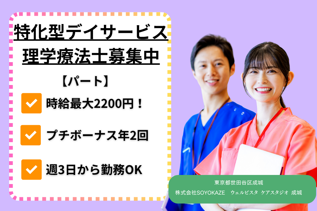 年2回のプチボーナスありの特化型デイサービスで働く理学療法士　R11089-et-pt-np-nor