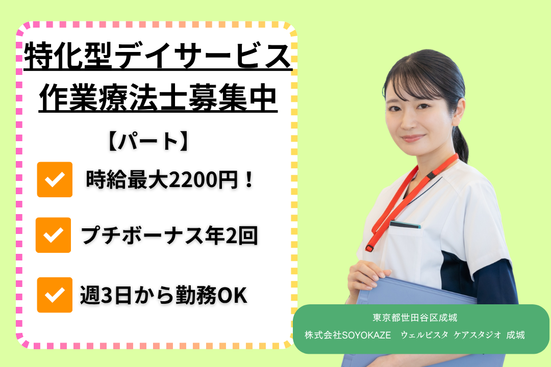 駅徒歩2分&正社員登用ありの特化型デイサービスで働く作業療法士　R11090-et-ot-np-nor